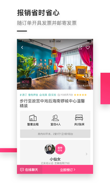 小豬短租截圖