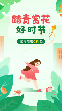 藝龍旅行截圖