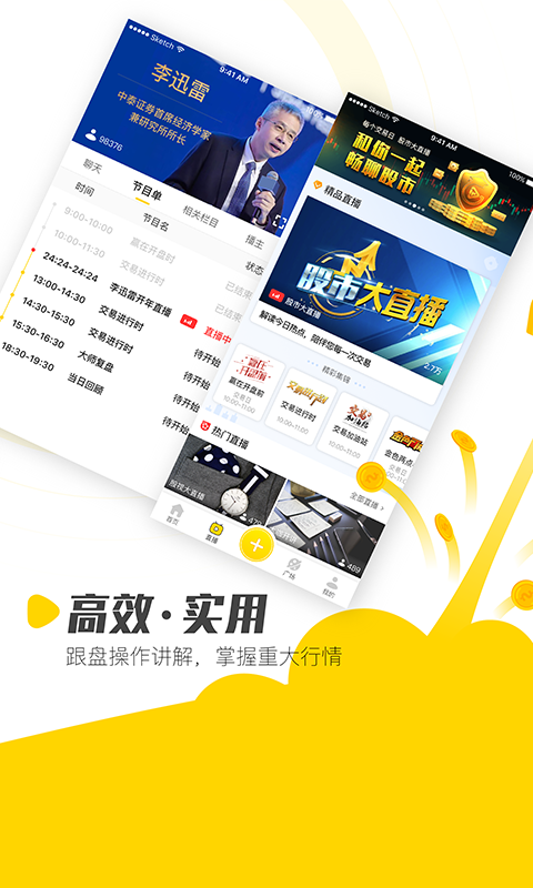 股博视v2.0.0截图3