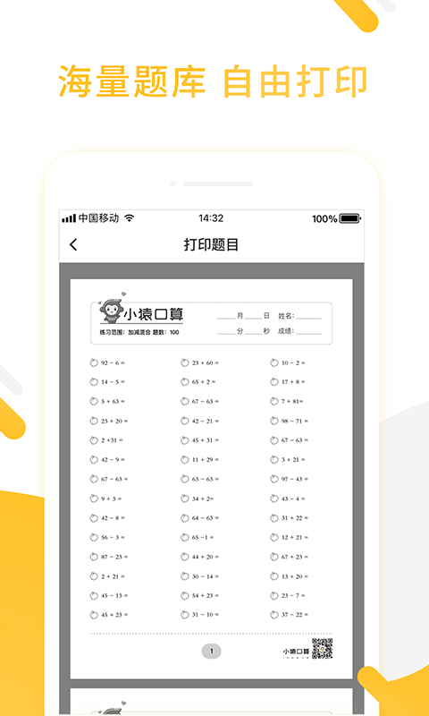 小猿口算v2.15.0截图5