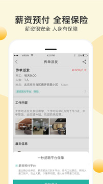 一秒招聘截圖