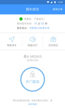 響響租車(chē)截圖