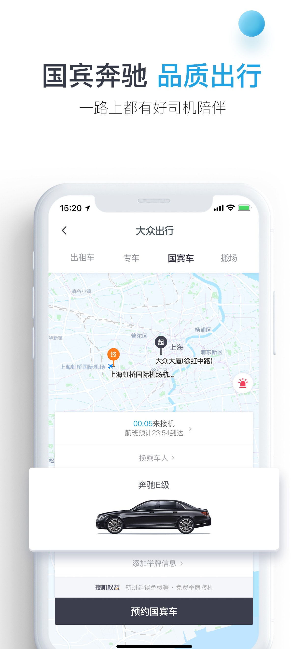 大众出行v4.0.2截图4