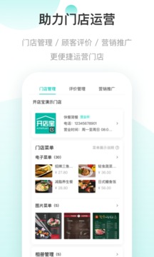 美團開店寶截圖