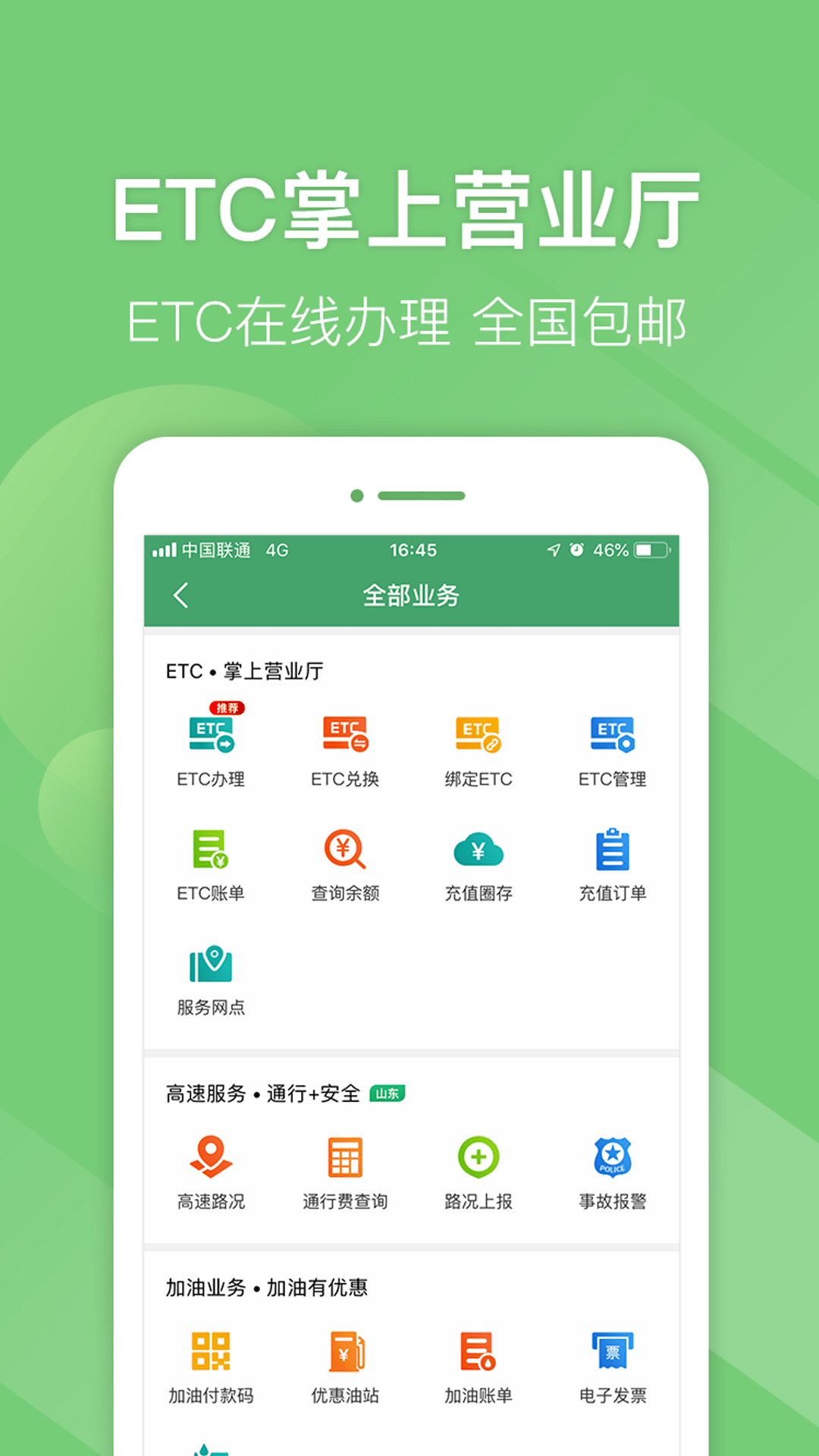 e高速v3.3.2截图1