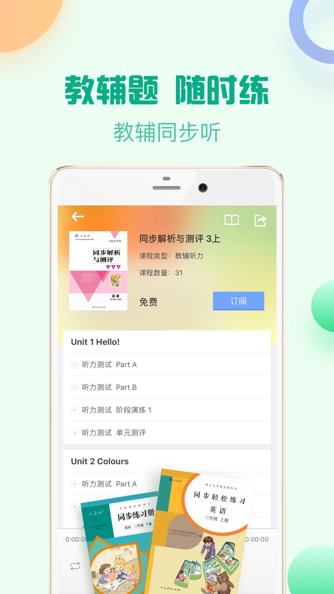 人教口语v3.7.0截图5