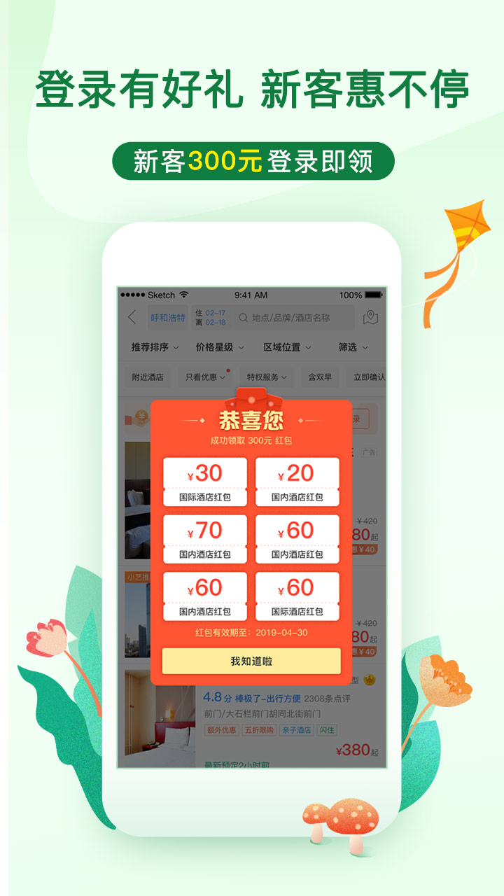 艺龙旅行v9.51.2截图2