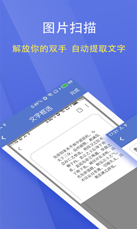 文字扫描大师v4.6.3截图2