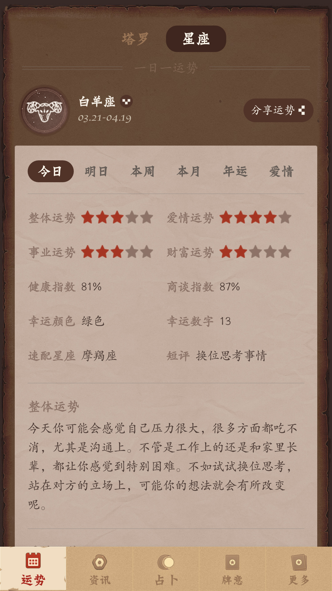 塔羅牌占卜截圖預(yù)覽