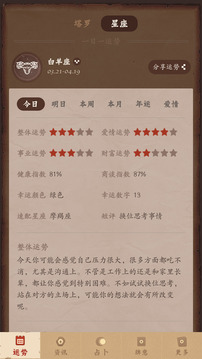 塔羅牌占卜截圖