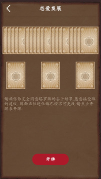 塔羅牌占卜截圖