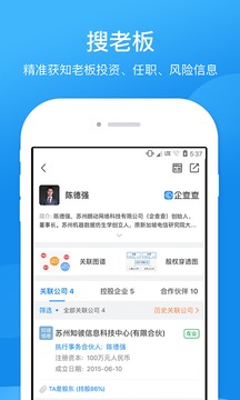 企查查工商征信查詢截圖
