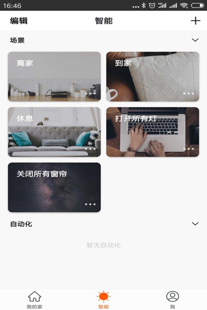 富客智选截图3