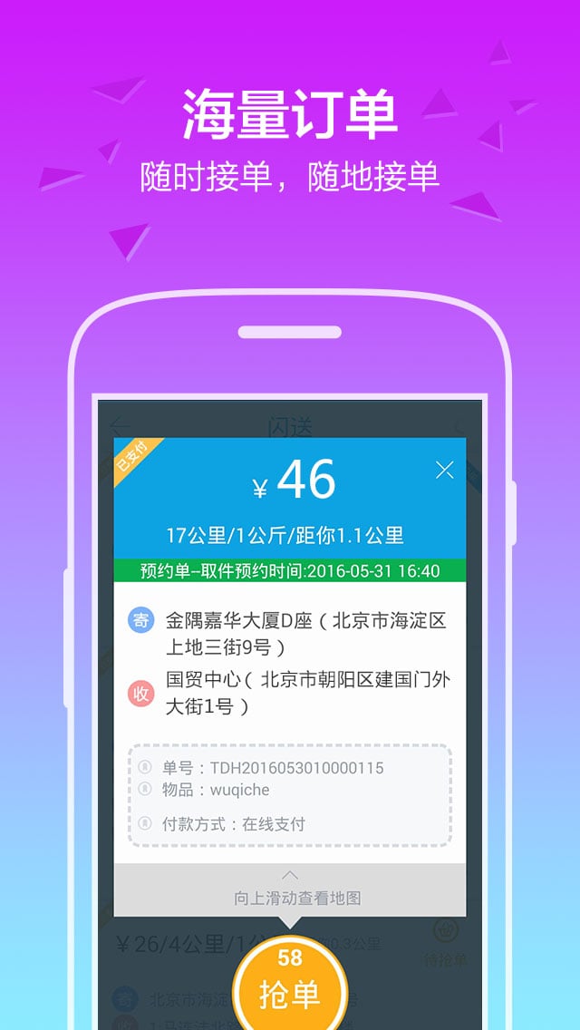 闪送员v7.7.0截图4