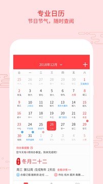 好看萬年歷截圖
