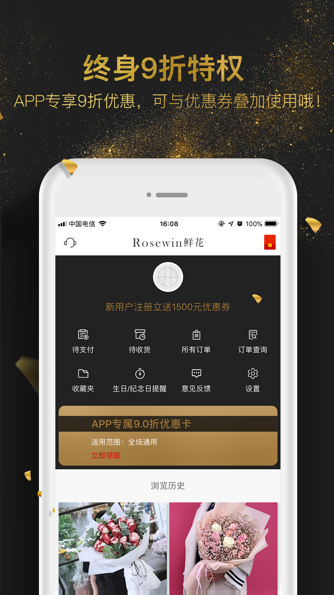 Rosewin鲜花v4.6.0截图5