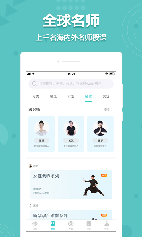 Wake瑜伽v7.0.6截图2