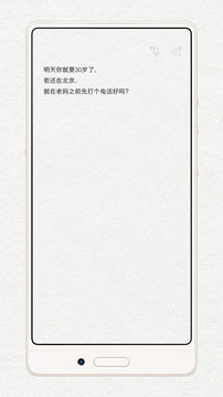 給未來寫封信截圖