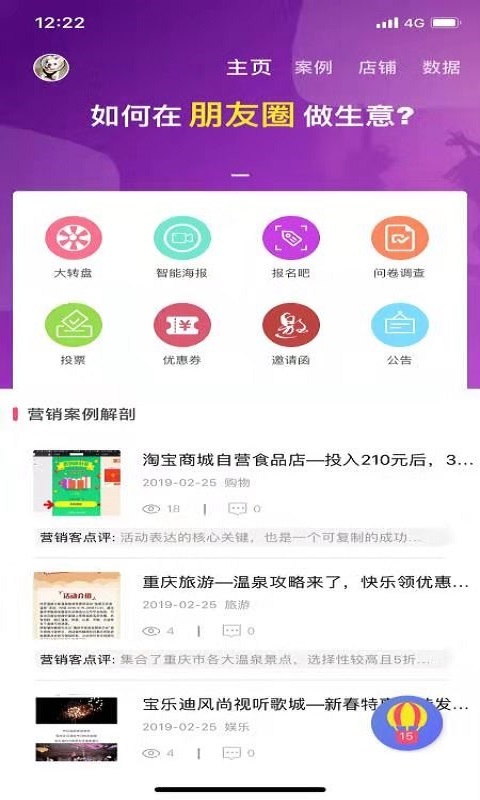 趣营销客截图3