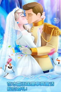 冰雪皇家婚礼截图
