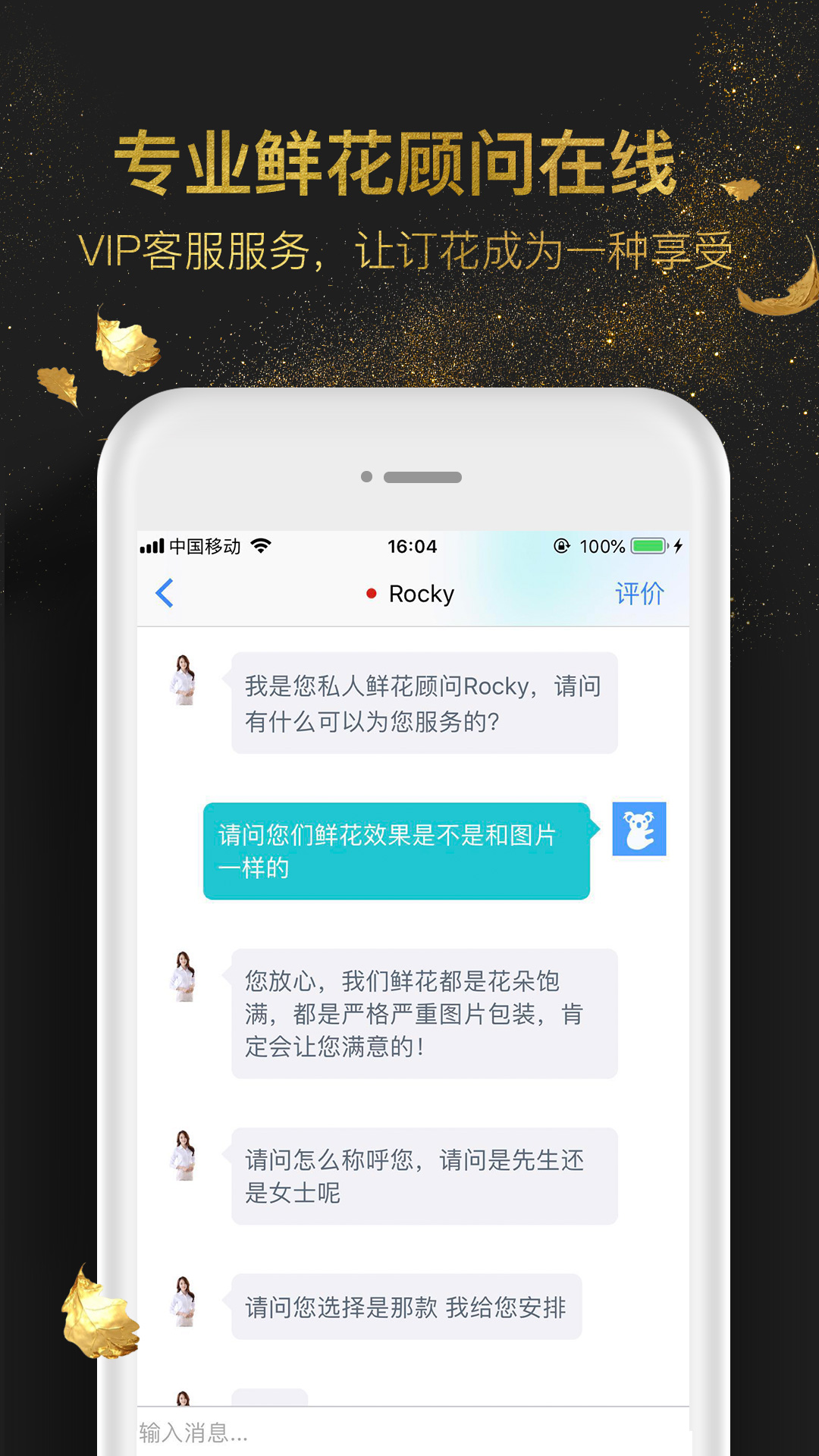 Rosewin鲜花v4.6.0截图4