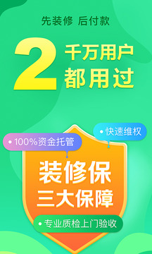 土巴兔極速版截圖