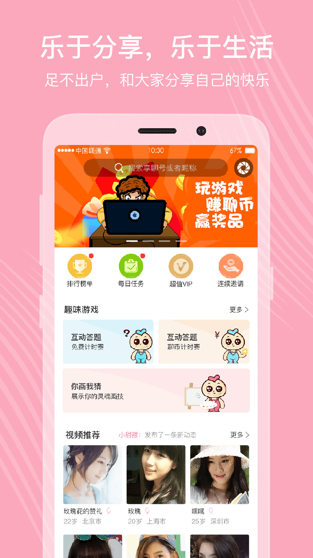 享聊v2.1.0截图1