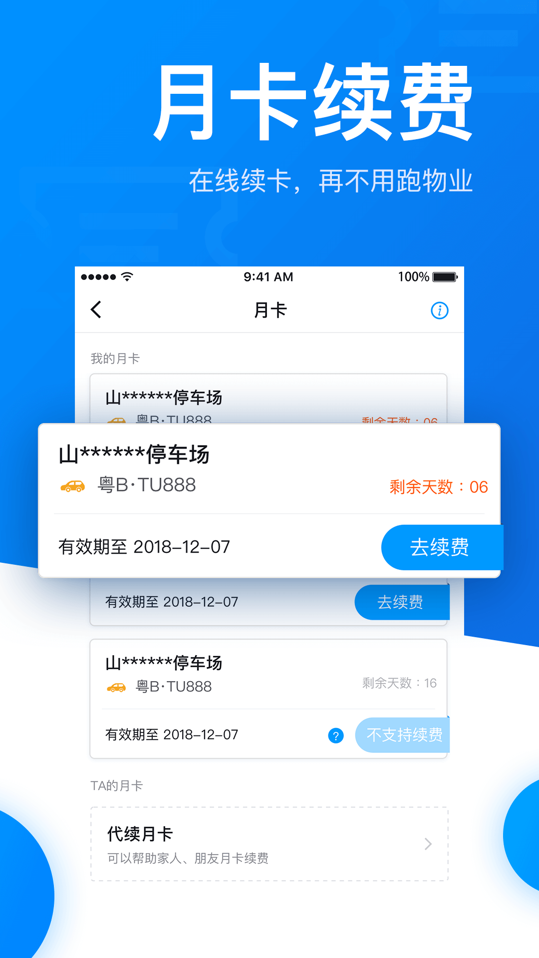 捷停车vV3.3.3截图2