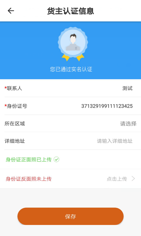 运哥物流货主端截图3