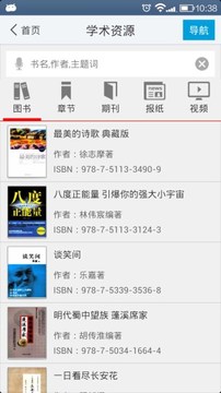 超星移動圖書館截圖