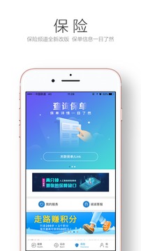 完美人生-招商信諾截圖