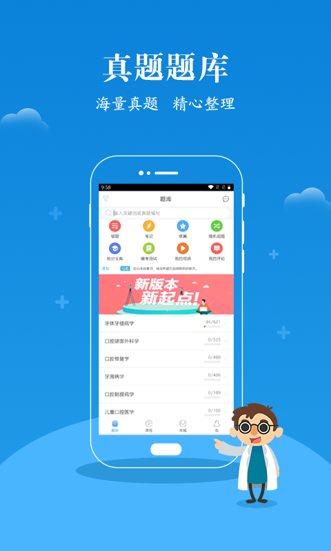 口腔执业医师真题蓝基因v1.0.5截图1