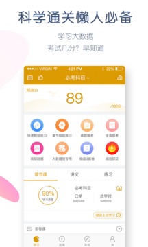 證券從業(yè)萬題庫截圖