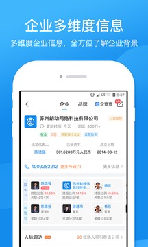 企查查工商征信查詢截圖