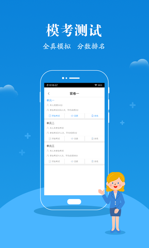 口腔执业医师真题蓝基因v1.0.5截图4