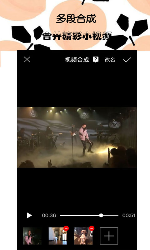 接招小視頻剪輯截圖預(yù)覽