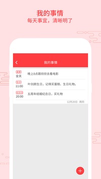 好看萬年歷截圖