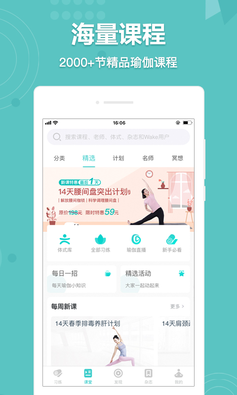 Wake瑜伽v7.0.6截图1