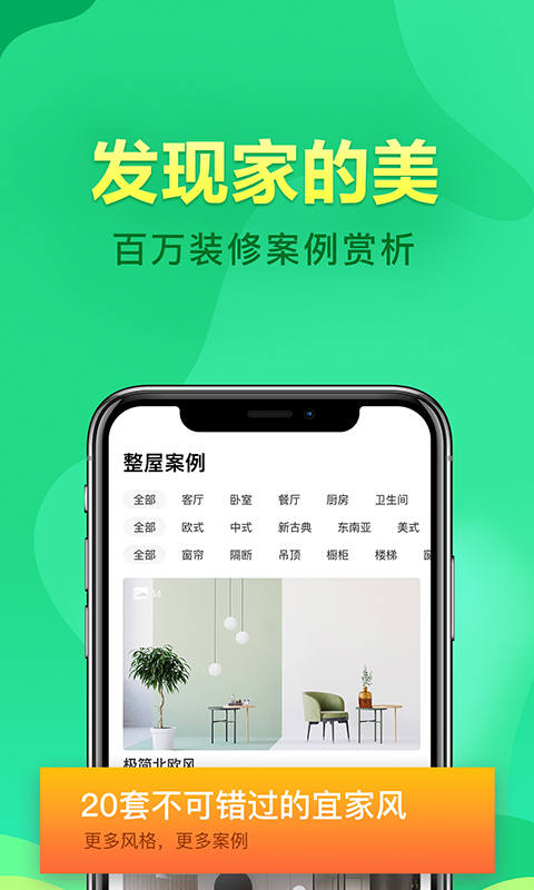 土巴兔極速版截圖預(yù)覽