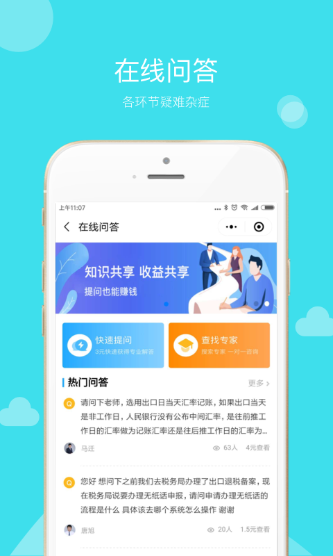 贸税帮截图4