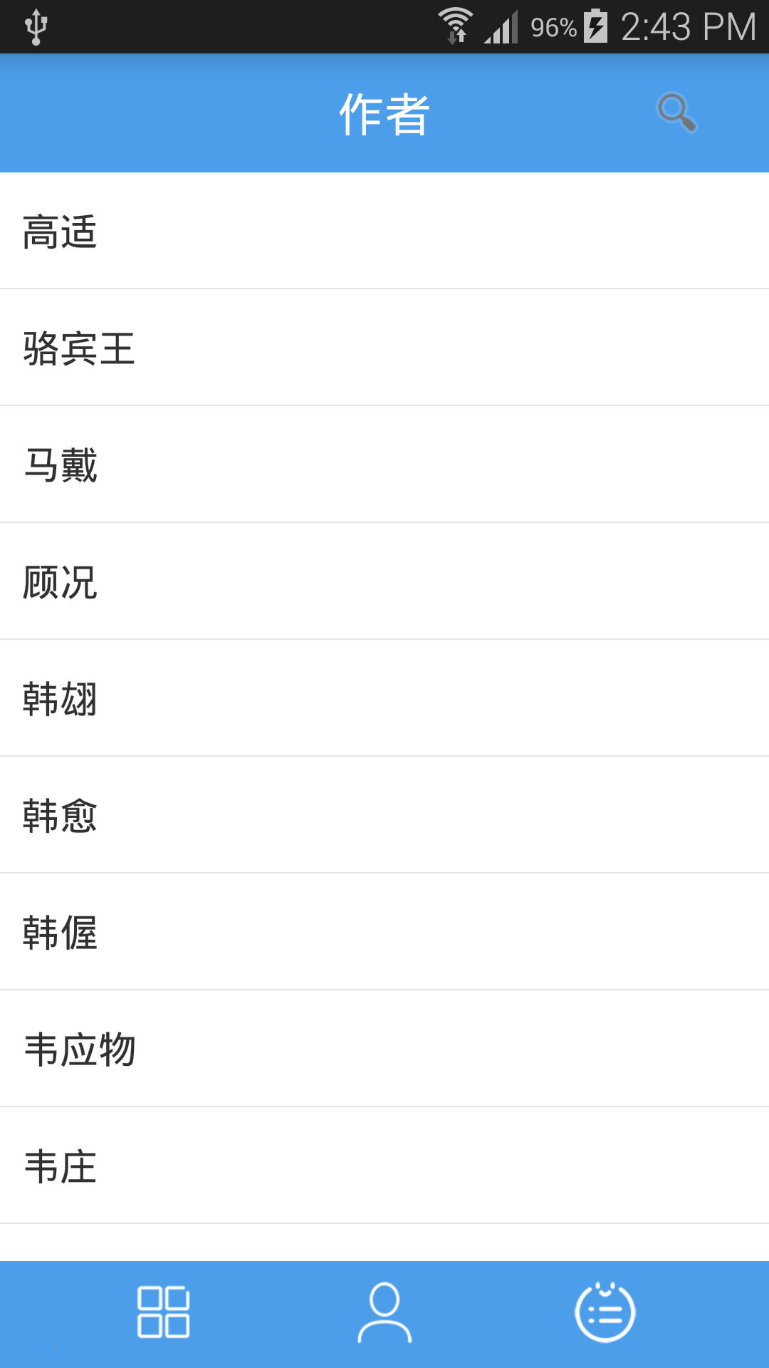 唐詩(shī)三百首截圖預(yù)覽