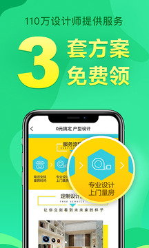 土巴兔極速版截圖