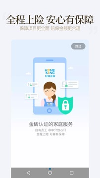 好慷在家截圖