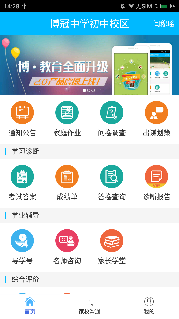 博教育v2.2.32截图1