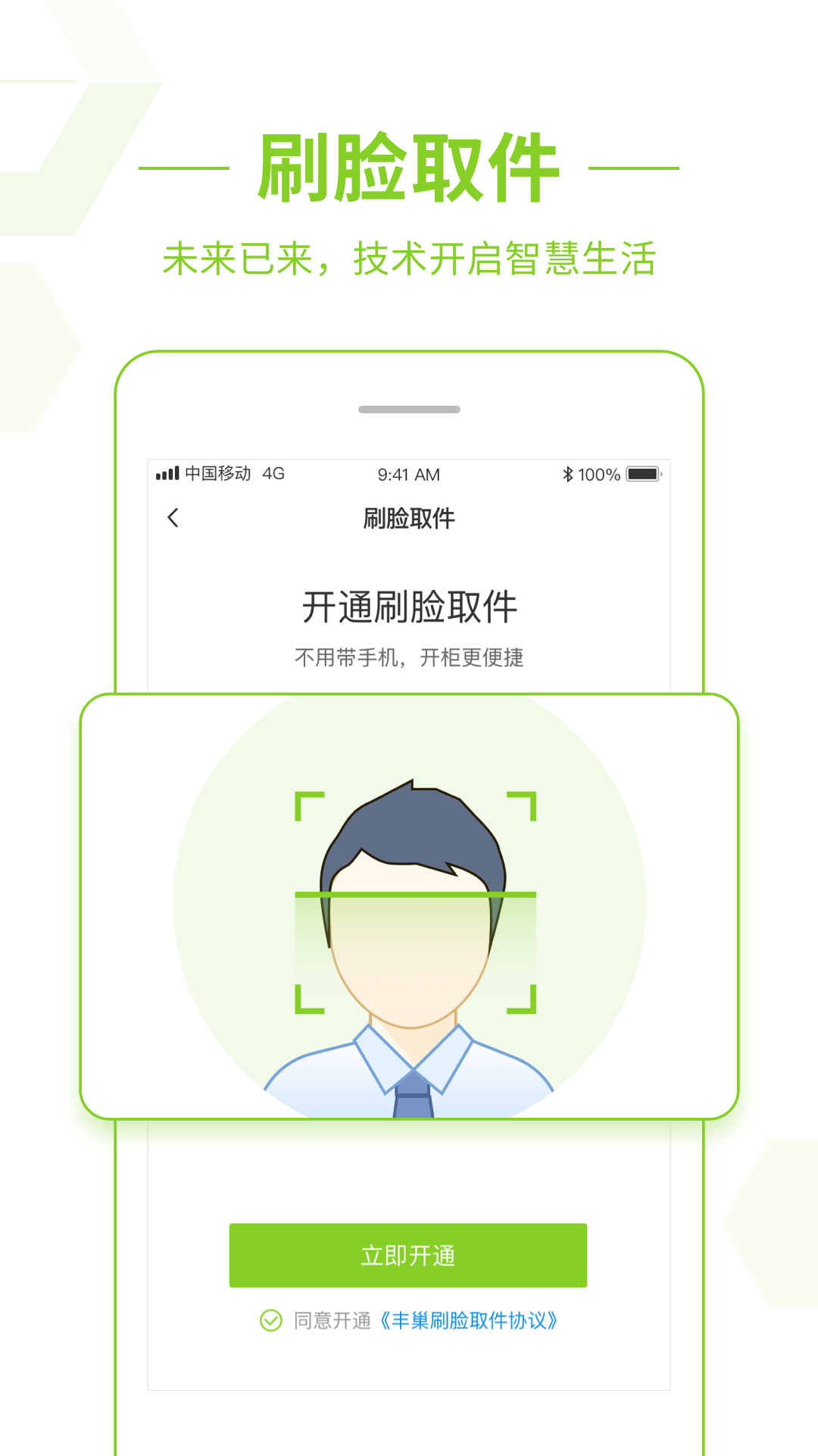 丰巢v2.0.3截图2