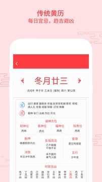 好看萬年歷截圖