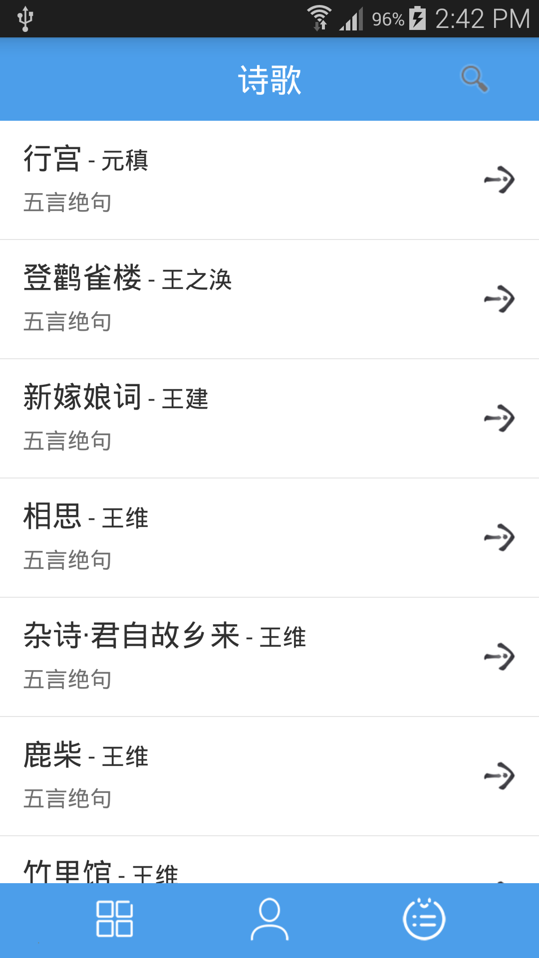 唐詩(shī)三百首截圖預(yù)覽