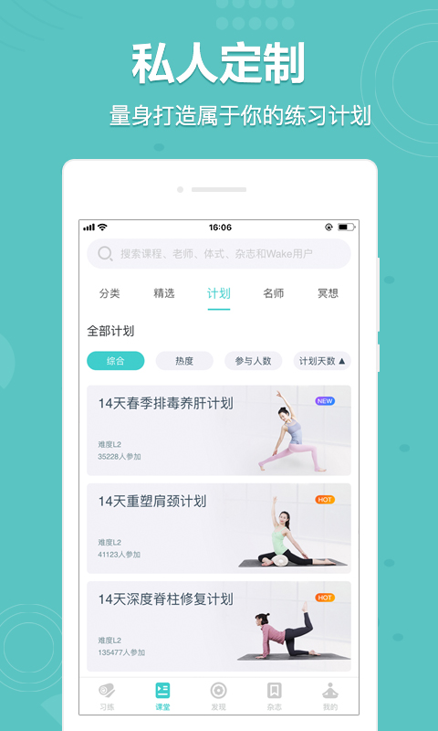 Wake瑜伽v7.0.6截图3