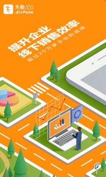 外勤365截圖