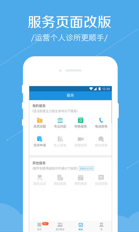 春雨诊所v5.0.8截图3